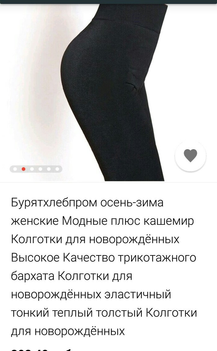 Бурятхлебпром, а не колготки.