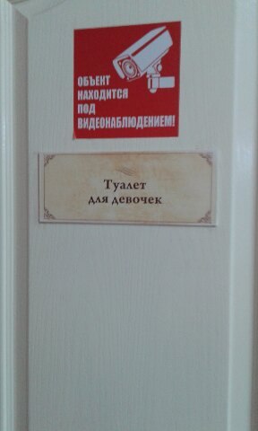 And again video surveillance - My, Toilet, Video monitoring, Camera, Табличка, School of Music, School