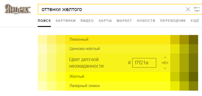 Yandex knows what the color of children's surprise looks like. - Yandex., Color