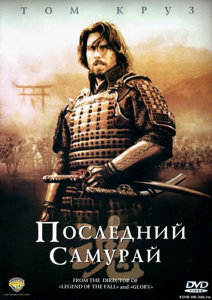 The last samurai \ Last samurai - My, I advise you to look, Movies, My, Tom Cruise, Advice, Hollywood, Боевики, Longpost