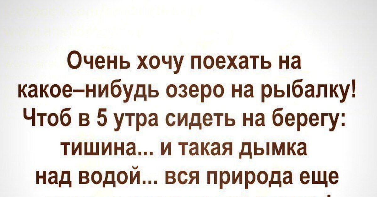 Мем с дикаприо сон внутри сна. Очень собирайтесь ехать. Хочешь ехать далеко начинай с близкого. Уехать бы цитаты. Люблю людей люблю животных люблю соседей и бомжей.