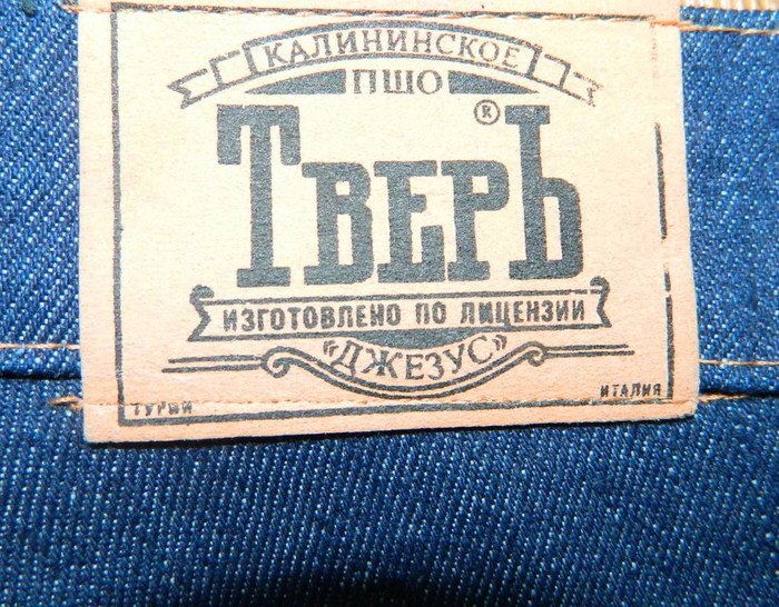 Jeans in exchange for cranberries - the USSR, Story, Jeans, Tver, Fashion, Longpost