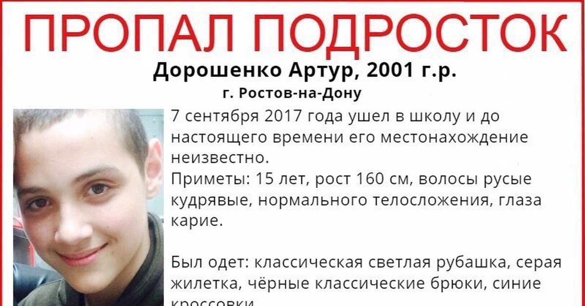 Подростков на дону. Артур Дорошенко. Дорошенко Артур Русланович Ростов на Дону. Артур Дорошенко Ростов на Дону. Артур Дорошенко Павлово.