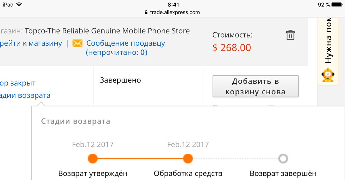 Когда придет возврат на карту. Возврат денежных средств АЛИЭКСПРЕСС. ALIEXPRESS возврат денег. Возвращение денег с АЛИЭКСПРЕСС. АЛИЭКСПРЕСС возврат денег отслеживание.