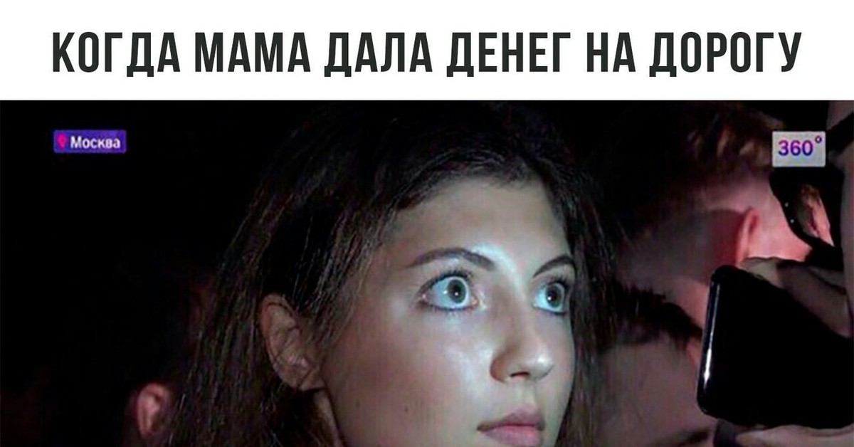 Мем мама дай денег