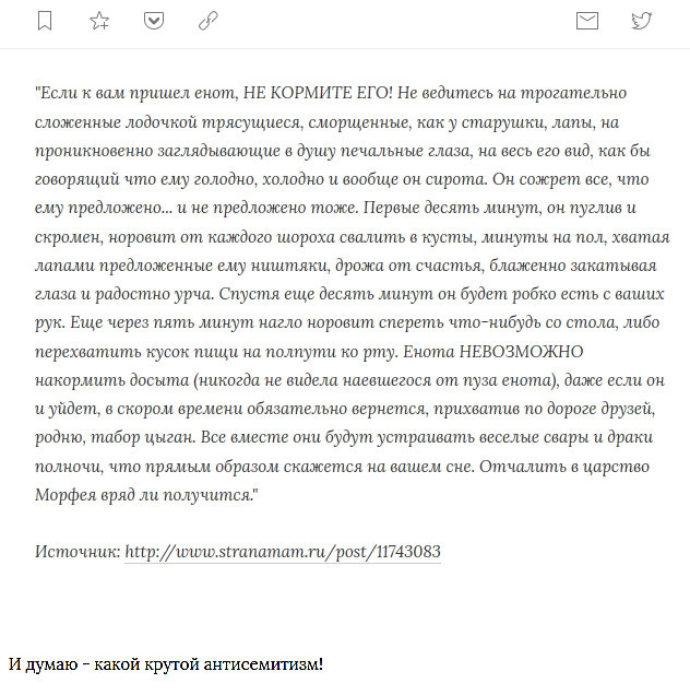 Про животных и людей - Livejournal, Жизненно, Антисемитизм