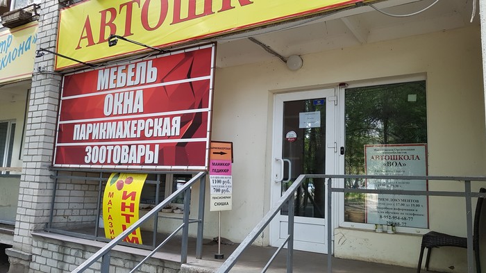 We, like in Greece, have everything ... - My, Signboard, Score, Voronezh, My