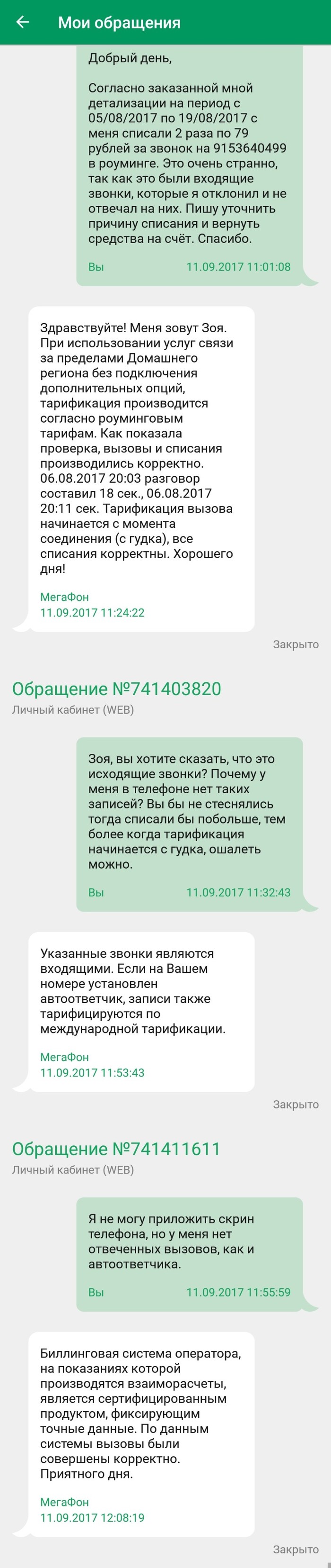 профессионального списывают деньги с магафон объявления девушка