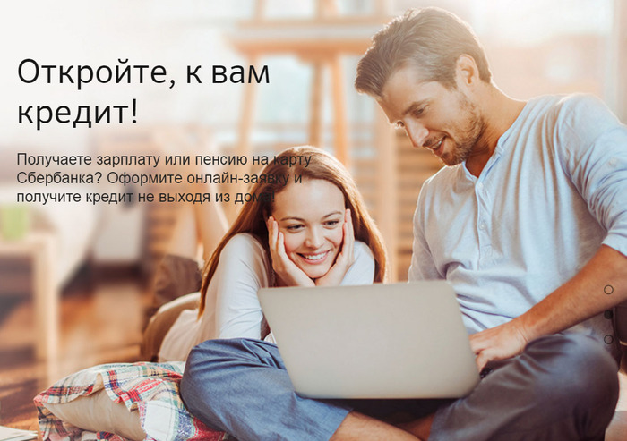 Сбербанк атакует