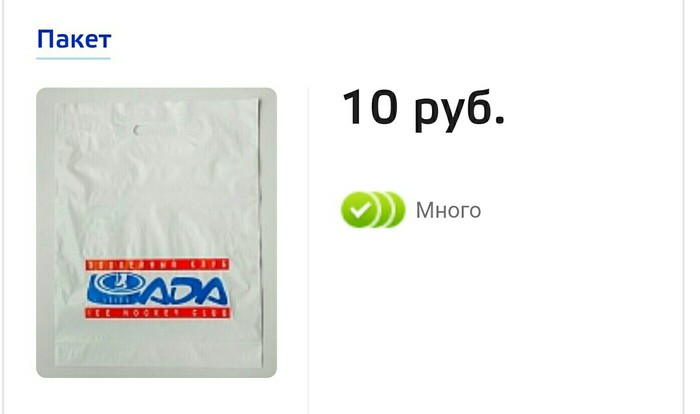 Online store of the hockey club Lada Tolyatti: everything for people) - HC Lada, Package