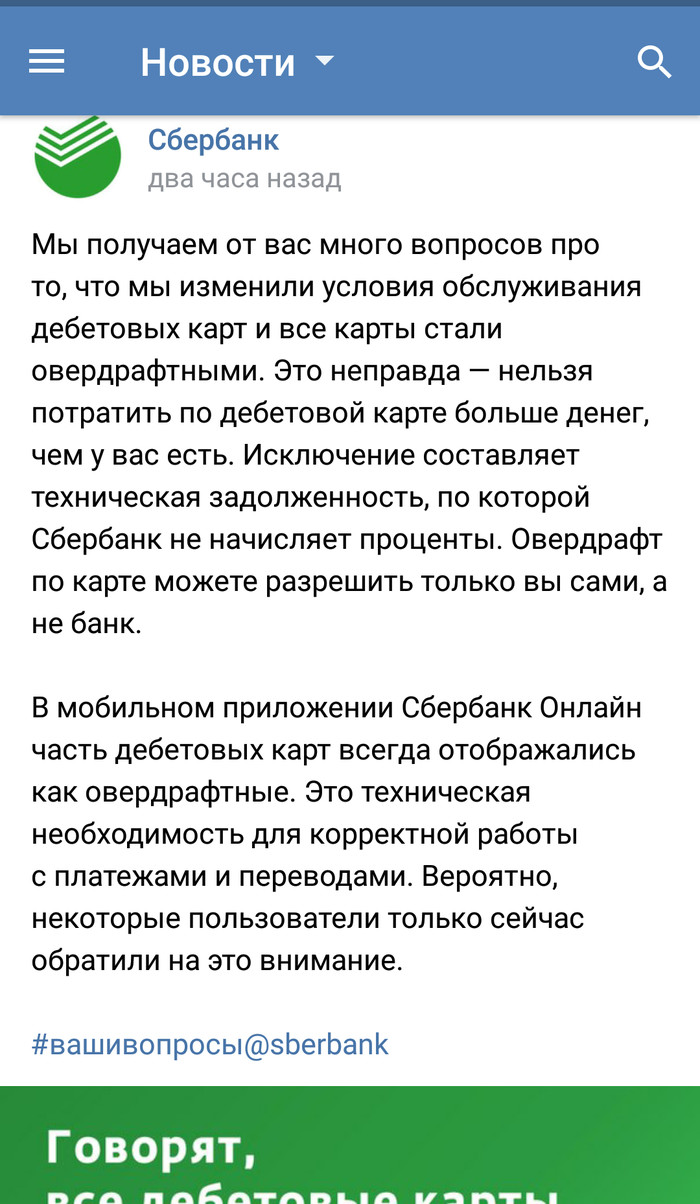 The green bank gave the answer - Sberbank, Overdraft, Screenshot, Credit, Debit
