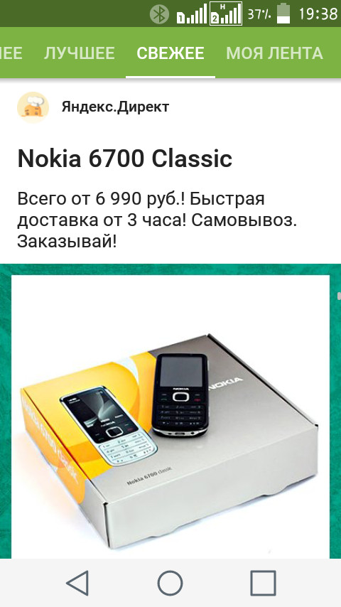 Pinned... - My, Advertising, Yandex., iPhone, Rogue