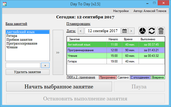 Тайм-трекер Day To Day - способ повысить продуктивность. Версия 2.5. - Моё, Программа, Планировщик, Тайм-Трекер, Прокрастинация, Длиннопост