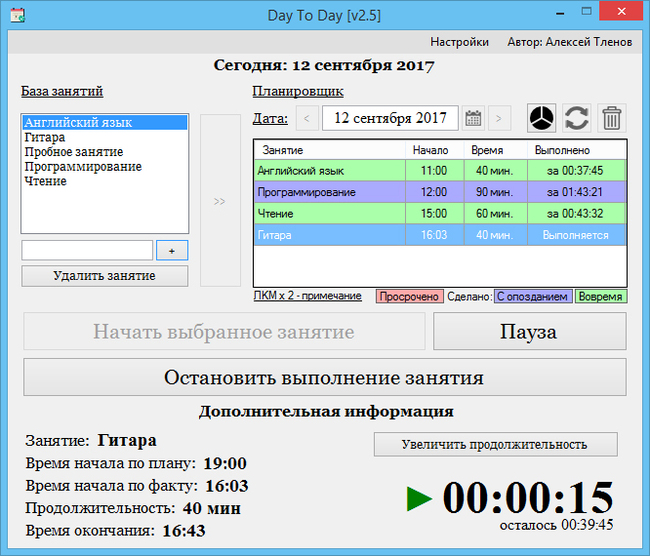 Тайм-трекер Day To Day - способ повысить продуктивность. Версия 2.5. - Моё, Программа, Планировщик, Тайм-Трекер, Прокрастинация, Длиннопост