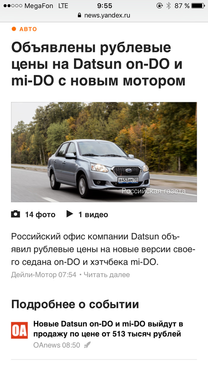 Datsun продолжает своё путешествие по серпантину наглости,или Н-Надежность. - Моё, Авто, Новости, Datsun, Забота, Подумаешь, Автопром, Длиннопост, Тег