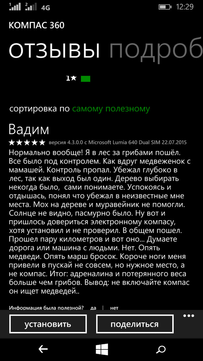 Решил скачать себе компас, наткнулся на такой комментарий) - Моё, Комментарии, Отзыв, Копас, Лес, Медведи