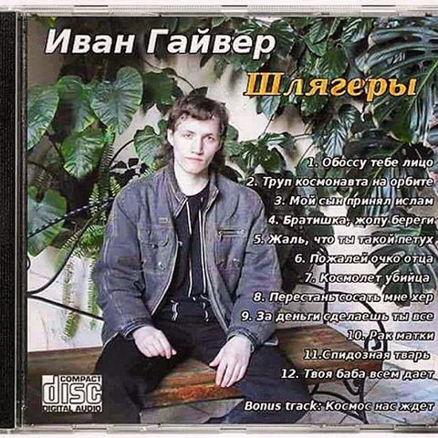 Hits by Ivan Guyver - Guyver, Hit, Cover, Sergey Druzhko, Memes, Images