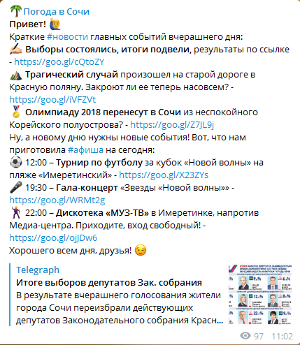 Презентуем: телеграмм-канал Погода в Сочи - Моё, Сочи, Погода, Telegram, Приглашение, Презентация, Сочинцы, Длиннопост