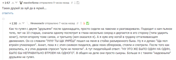 Не все смотрят,как друзей бьют.