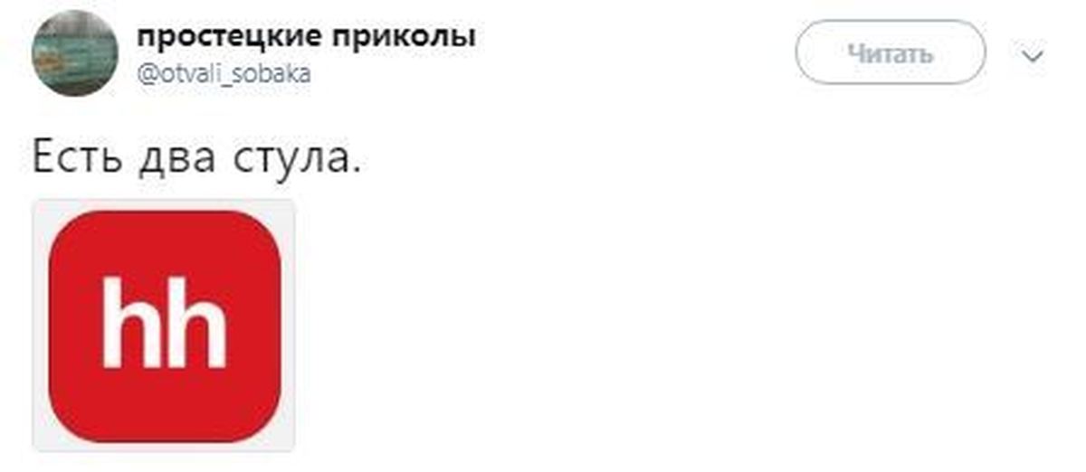 Hhrus ru работа. HH два стула. HH ru приколы. HH.ru Мем. Мемы про HH.ru.