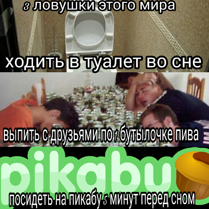 3 ловушки