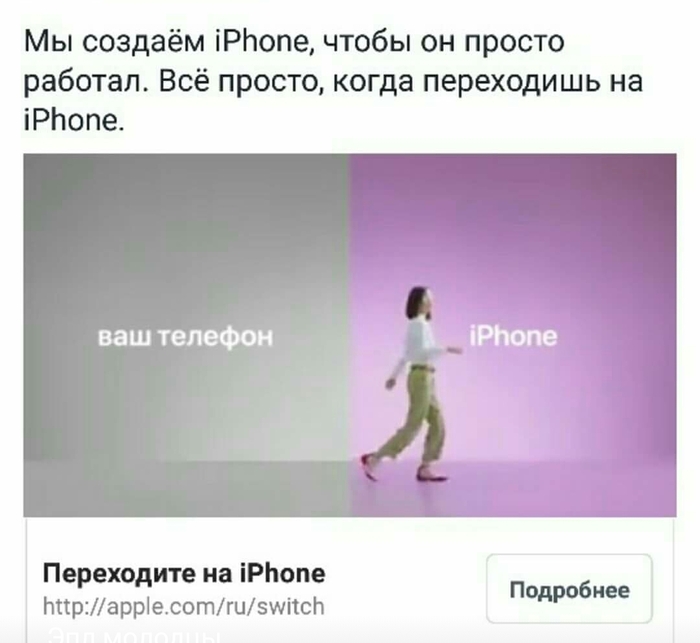 Well done Apple! - My, Apple, Android vs IOS, iPhone