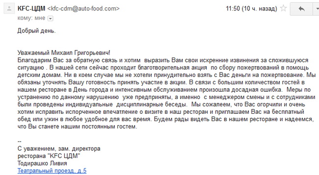 Принудительная благотворительность в KFC - Моё, Фастфуд, Общепит, Благотворительность, Мошенничество, Запугивание, Видео, Длиннопост