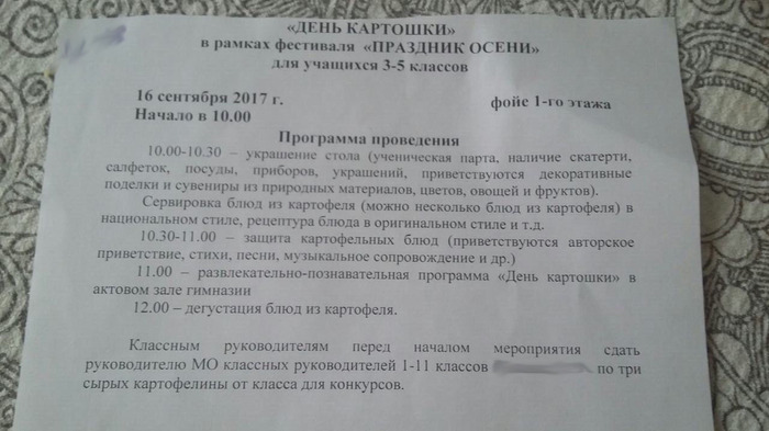 День картошки в преддверии начала учебного года