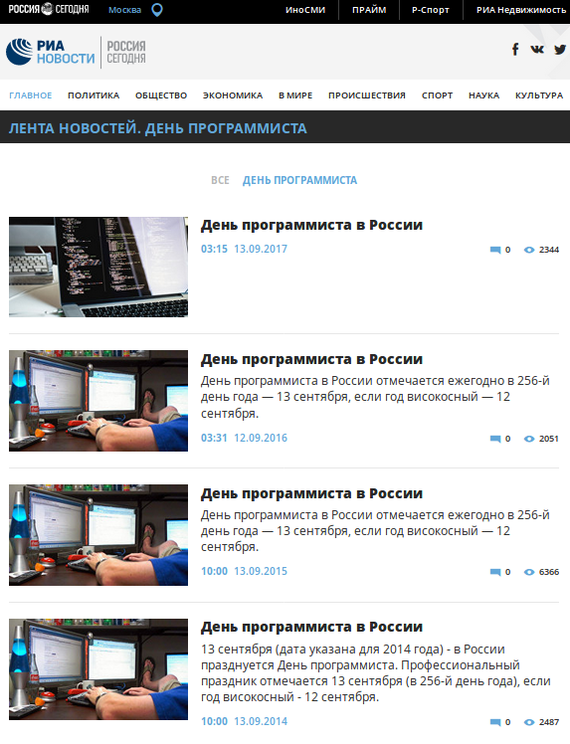 Soulless copy-paste from RIA Novosti - Programmer's day, Риа Новости, Copy-paste