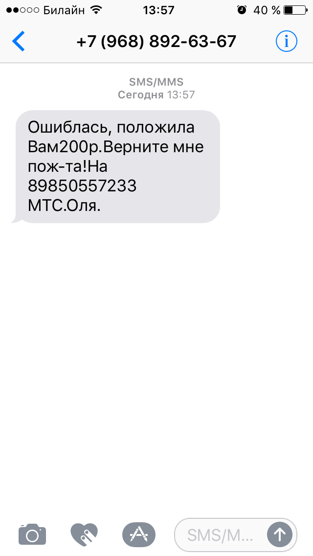 Как меня пытались развести на 200 рублей - Моё, Моё, Развод на деньги, Не купилась, Длиннопост