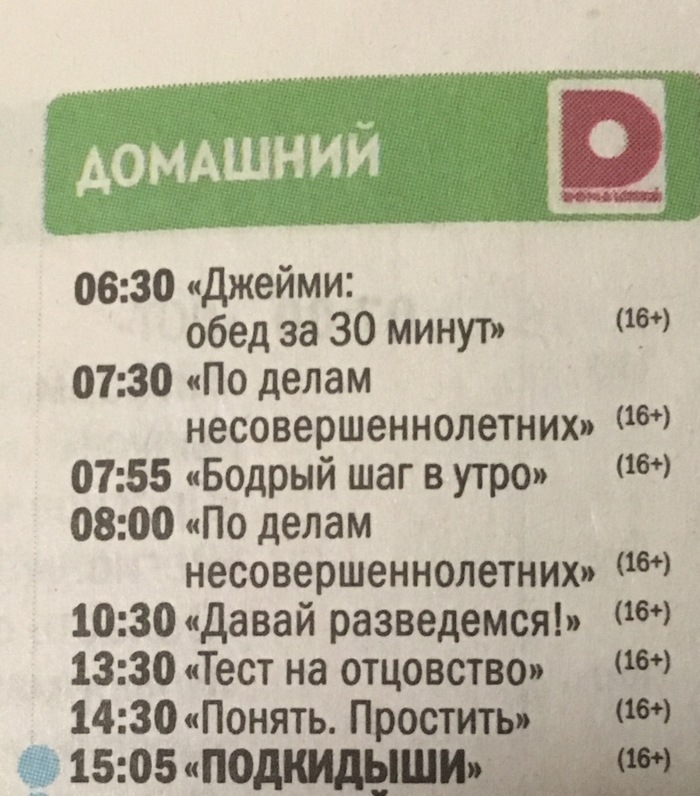 Program for today - My, TV program, Russian television, What the editor was thinking