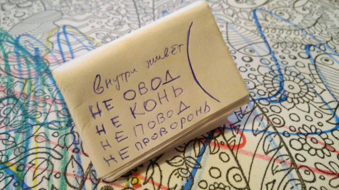 Послание трезвому себе, от пьяного. (загадка) - Моё, Ребус, Записки, Пьяные, Кто под мухой?, Длиннопост