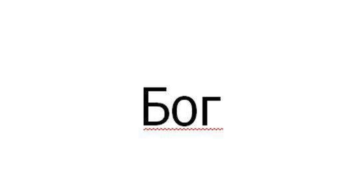 2 ошибка бога. 2 ошибка бога