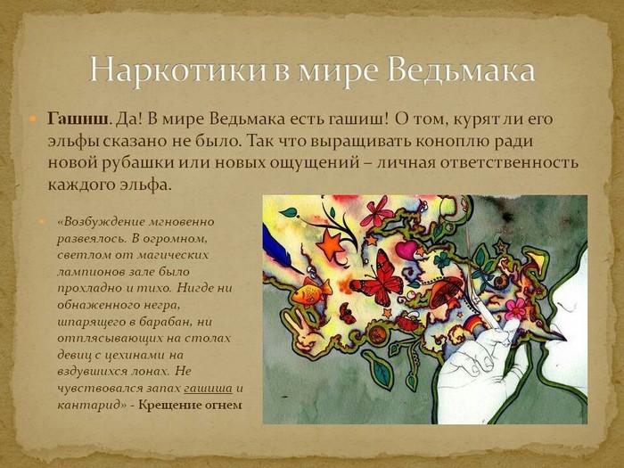 ума ведьмак 3 превратился в эльфа