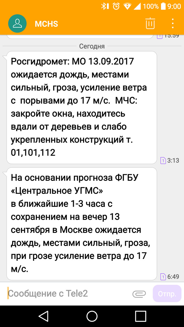 Гидрометцентр вовремя предупреждает