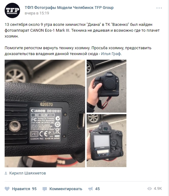 In Chelyabinsk, a passer-by found a camera for 80 thousand at a dry-cleaner's and tracked down the owner on Vkontakte - Chelyabinsk, The photo, The missing, Longpost