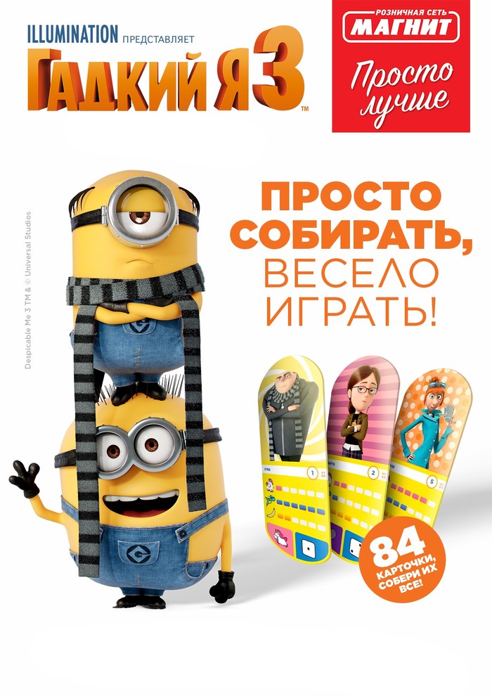 Minions took over Russia - Universal pictures, Longpost, Universal, Cards, Magnet, Minions