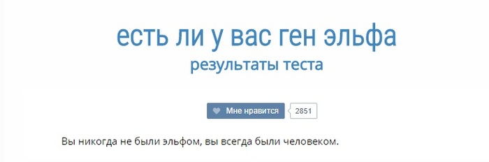 Не повезло - Моё, Эльфы, Тест, Психологический тест, Обида, Печаль, Юмор, Печальбеда, Грусть