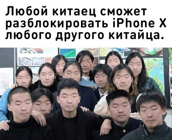 A bit of racism and a new iPhone - Apple, iPhone, iPhone X, Humor, Racism