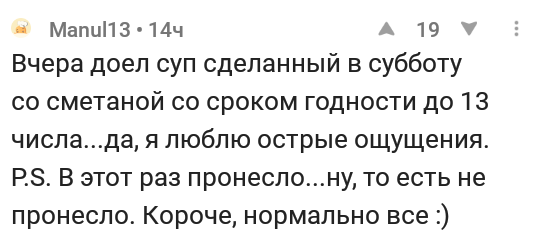 Не говори гоп... - Комментарии, Комментарии на Пикабу, Отравление, Пронесло