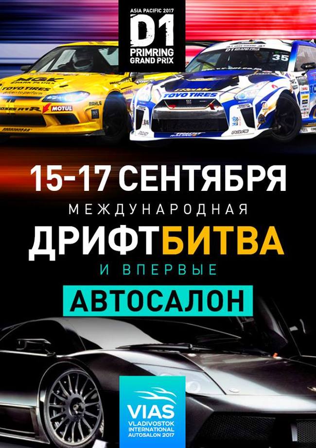 D1 PrimRing GP 2017 - Drift, Japan, D1, Vladivostok, , Longpost