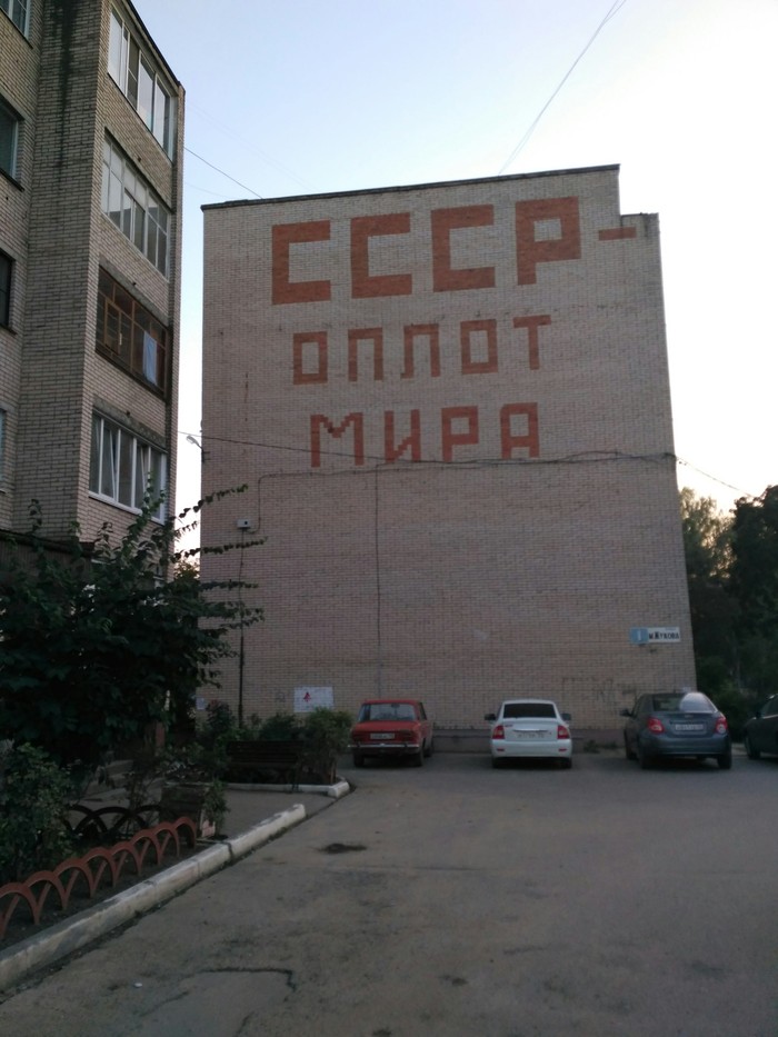 Домик - Моё, Сделано в СССР, Дом