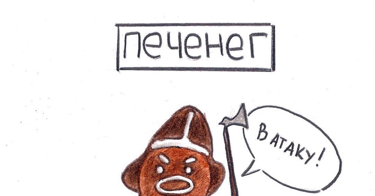 мемы про печенегов. печенеги племя. печенеги мем. шутка про печенегов. половцы и печенеги мемы.