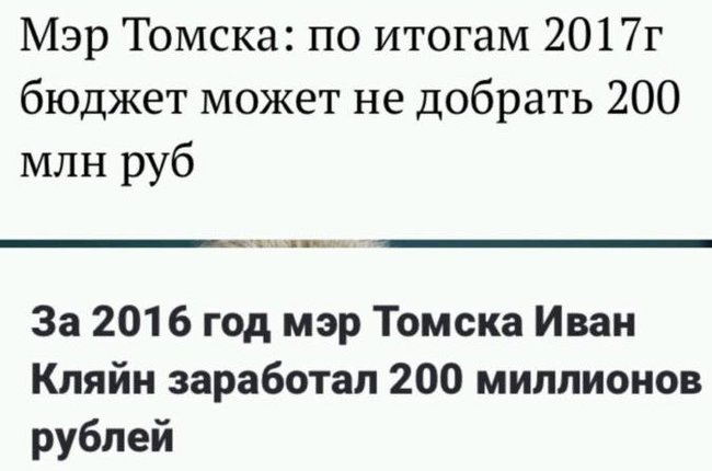 Just a coincidence? - Tomsk, Mayor, Coincidence? do not think, Ivan Klein