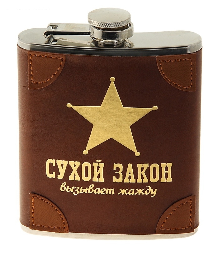 Сухой закон. - Закон, Алкоголь, Сухой закон, Водка, Виски, США, СССР