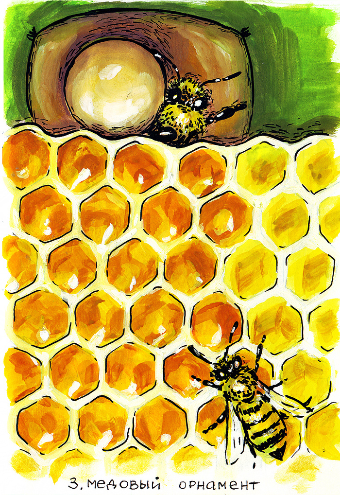 The Adventures of Man. Chapter 3 - My, Drawing, Illustrations, Story, Rave, Bees, Honey, Gouache, 