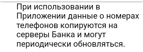 Сбербанк хочет знать о нас слишком много - Моё, Сбербанк, Сбербанк онлайн, Слежка, Конфиденциальность, До паранойи может дойти, Скриншот, Длиннопост