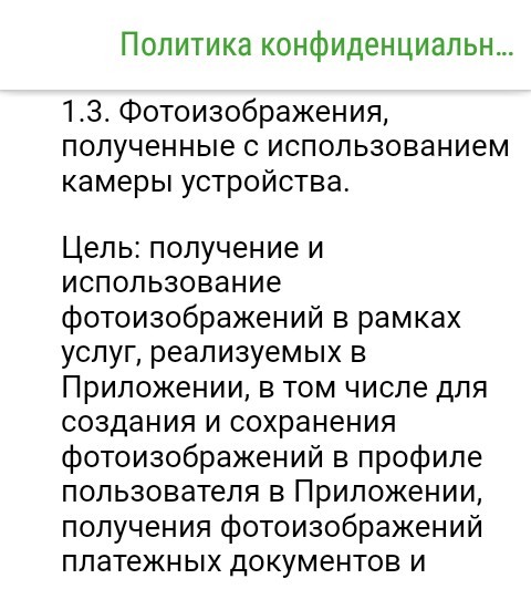 Sberbank wants to know too much about us - My, Sberbank, Sberbank Online, Surveillance, Confidentiality, , Screenshot, Longpost