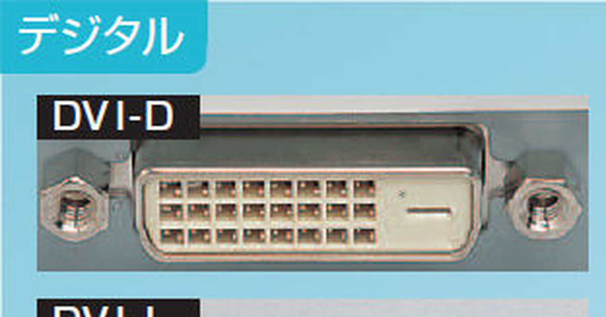 Можно подключить провод DVI-D в порт DVI-I? | Пикабу