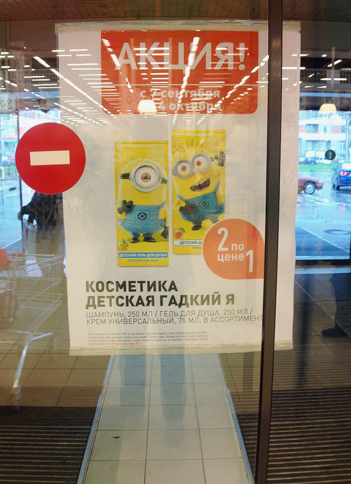 Makeup for ugly kids? - My, Annoying ads, Saint Petersburg, Marketers